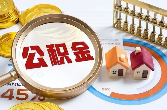 博尔塔拉住房公积金封存怎么回事（住房公积金封存状态是什么情况）